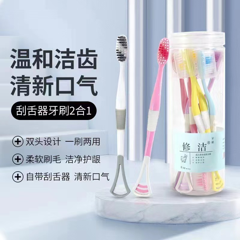【聚划算】8支装牙刷 成人软毛自带防尘盖 刮舌器二合一牙刷