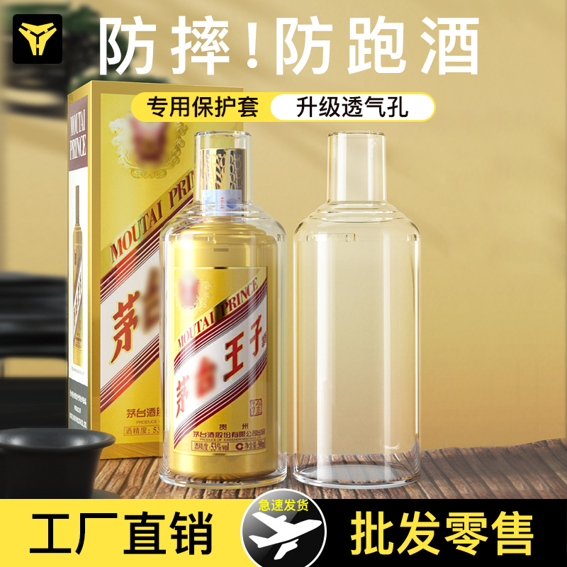 茅台酒保护套王子酒收藏储存高档透气方形存酒加厚保护套密封