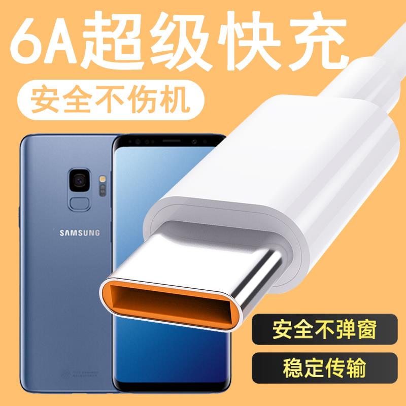 适用三星S9快充原装正品SM-G9600闪充6A超级快充GalaxyS9+数据线