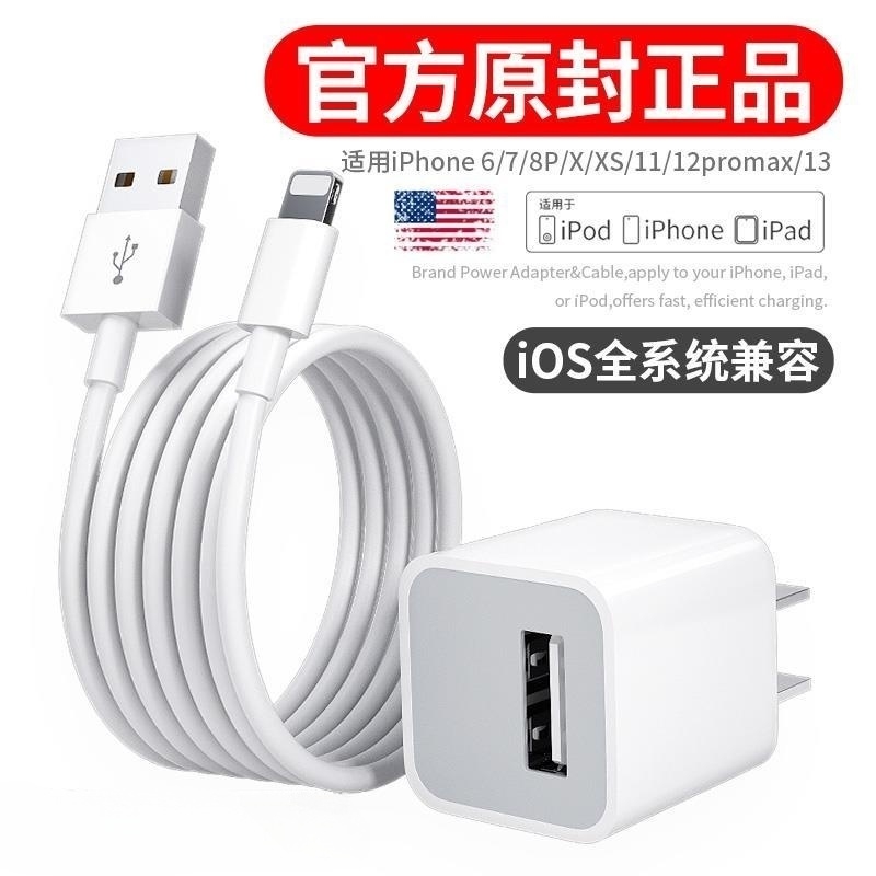 赛士炫苹果13/14充电器头5W适用iphone8数据线xr手机12plus充电器