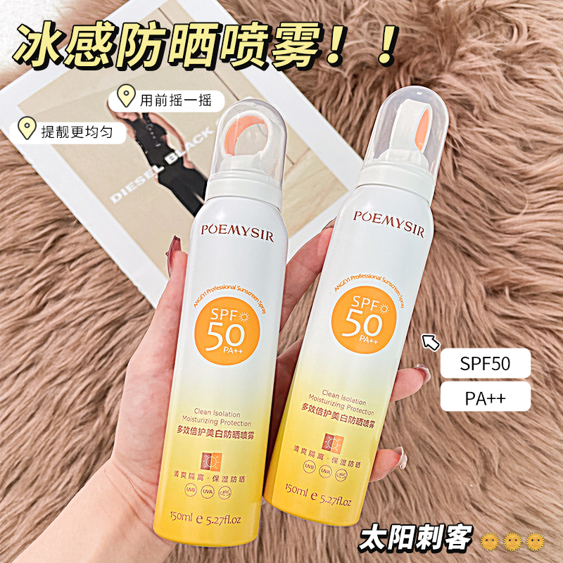 珀蜜思清透水润防护防晒喷雾SPF50+PA++不黏腻柔润易吸收环形喷头