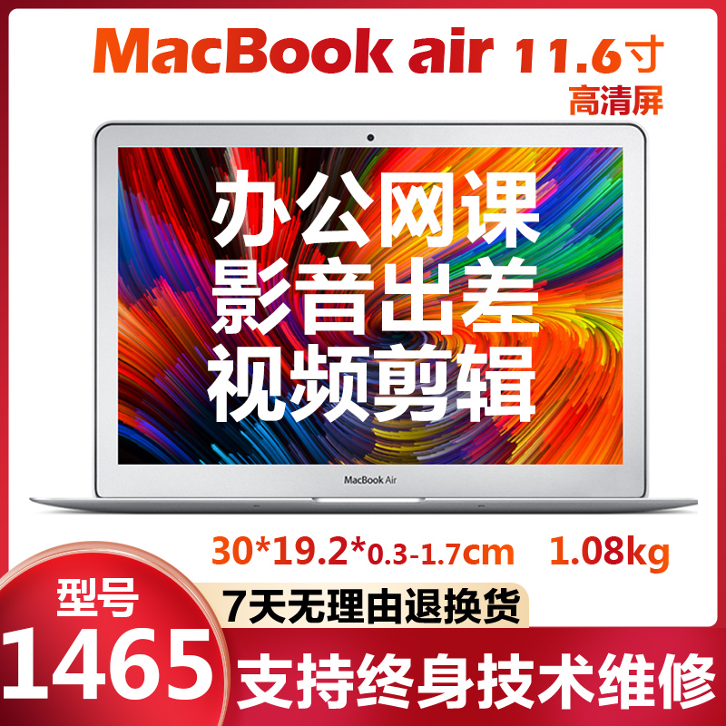 95新 Apple/苹果 A1465Air 11.6寸笔记本电脑MacBook超薄便携高清