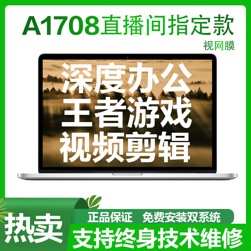 95新 Apple/苹果 13寸A1708 pro笔记本电脑MacBook剪辑计办公商务