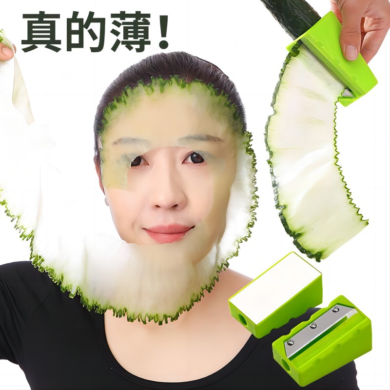 薄款黄瓜面膜削皮器！