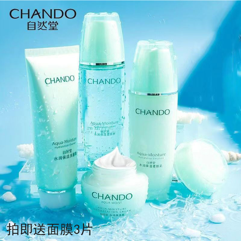 自然/堂水润补水保湿套装水乳爽肤护肤品柔肤水霜护肤品套盒化妆