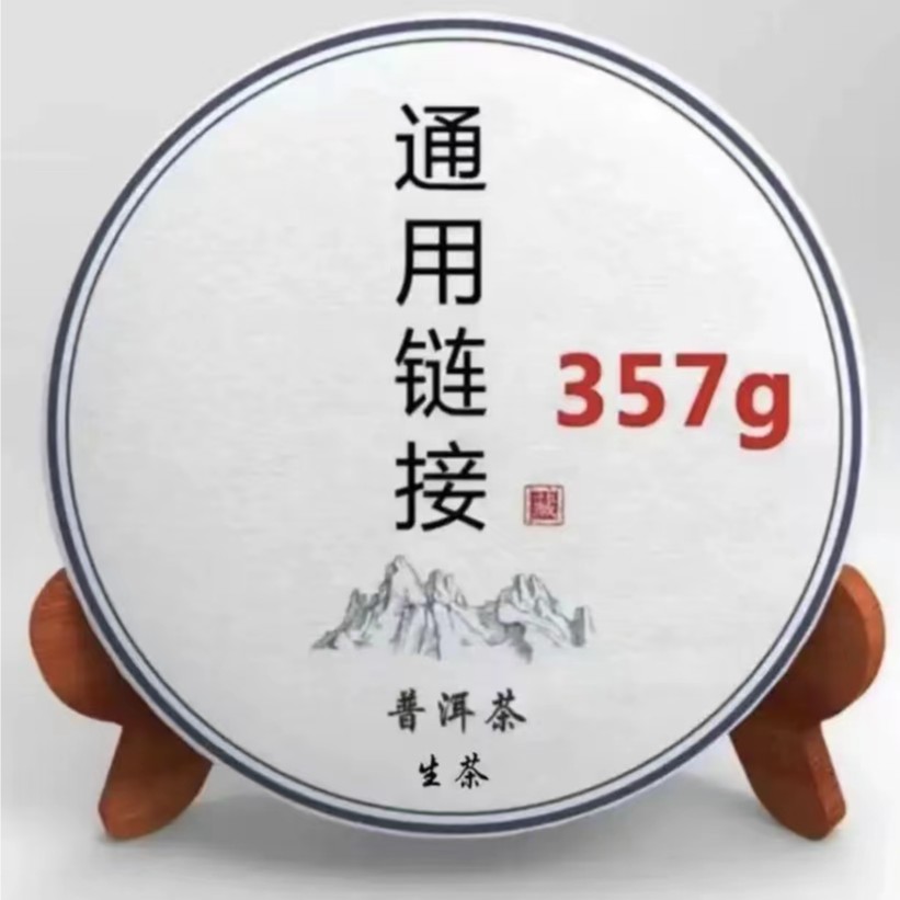 二号 2007年版纳春普洱生茶357g