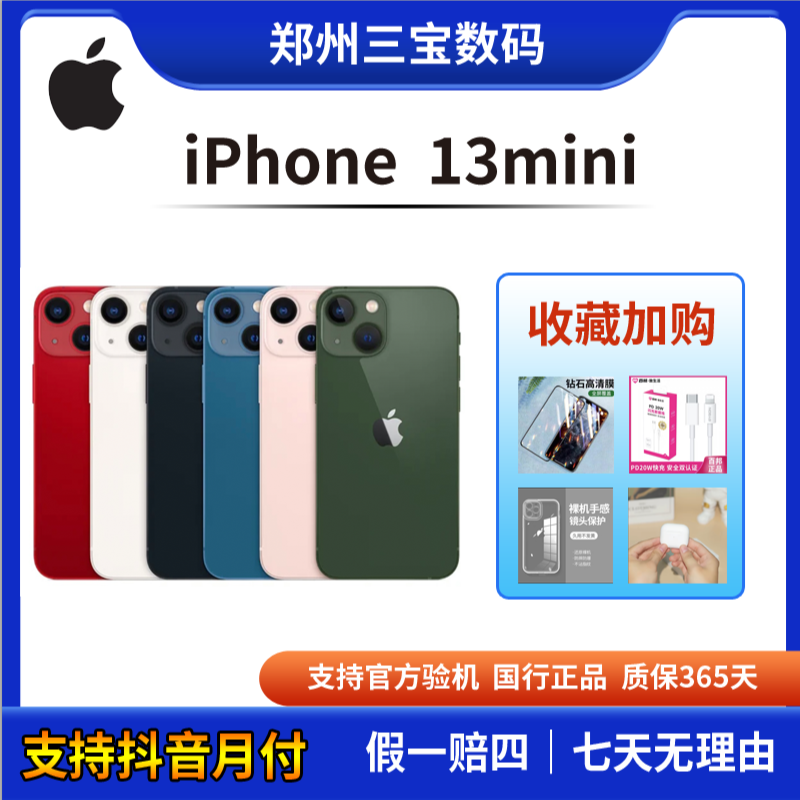 99新 Apple/苹果 iphone13 Mini国行正品5G单卡屏幕5.4官方手机