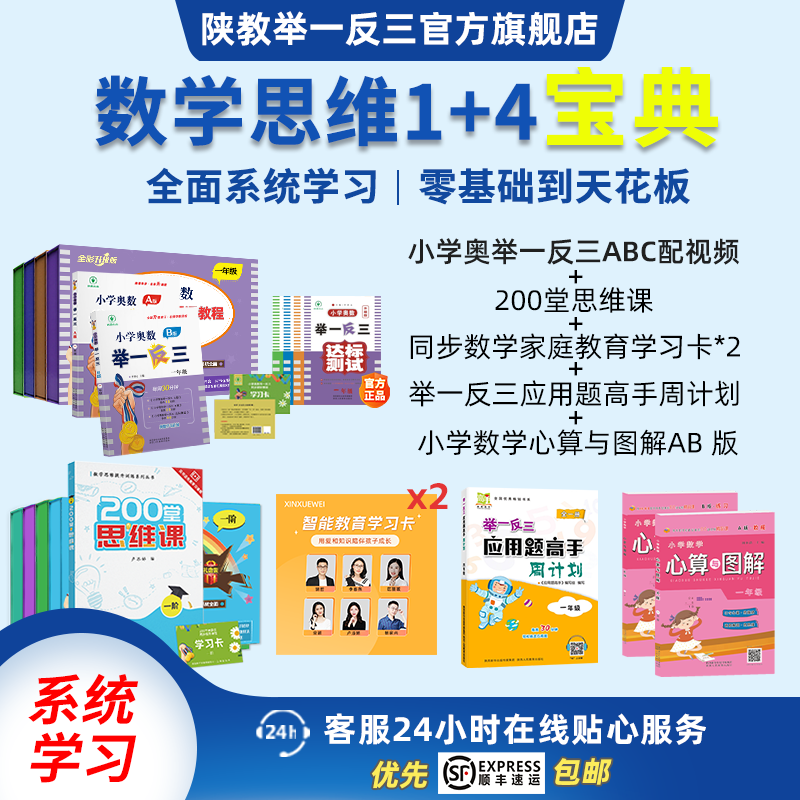 小学奥数举一反三全新数学思维宝典训练1+4
