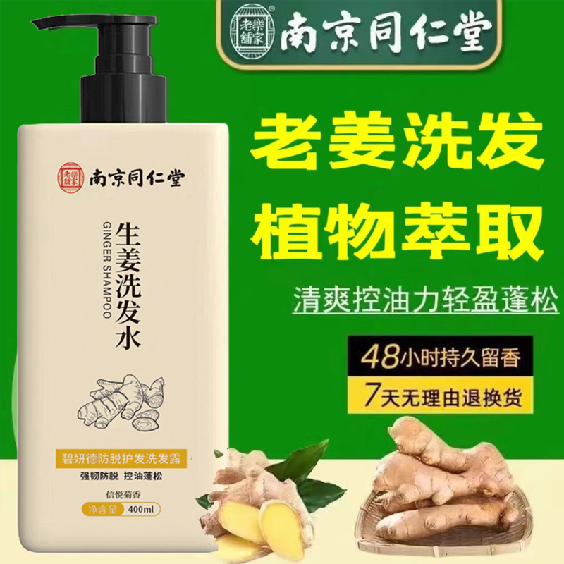 【热卖】同仁堂勇辉防脱柔顺生姜中药去油旗舰官方正品品牌洗发乳