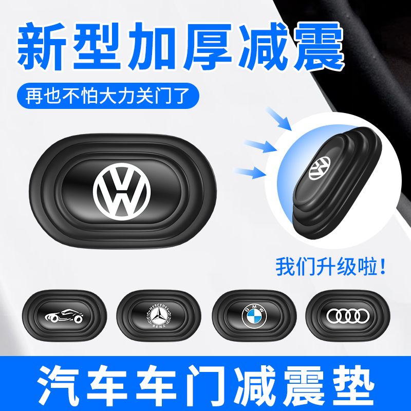 新款减震缓冲垫片车门防撞贴汽车加厚矽胶静音隔音减震垫防撞条片
