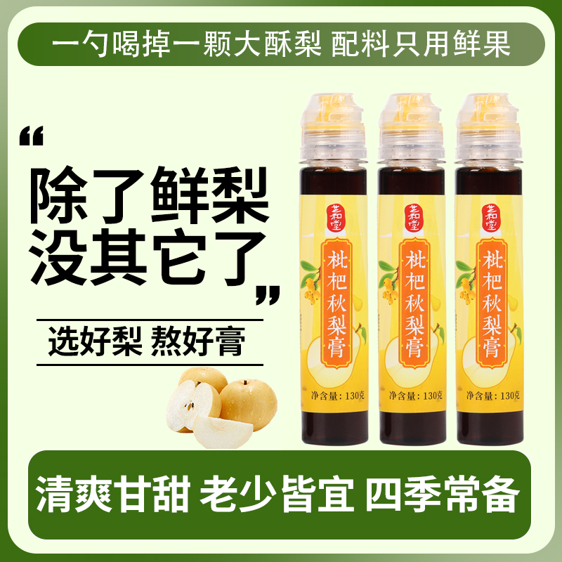 正品枇杷秋梨膏【两瓶】天然原榨新鲜枇杷果梨成人中老年人清润常备