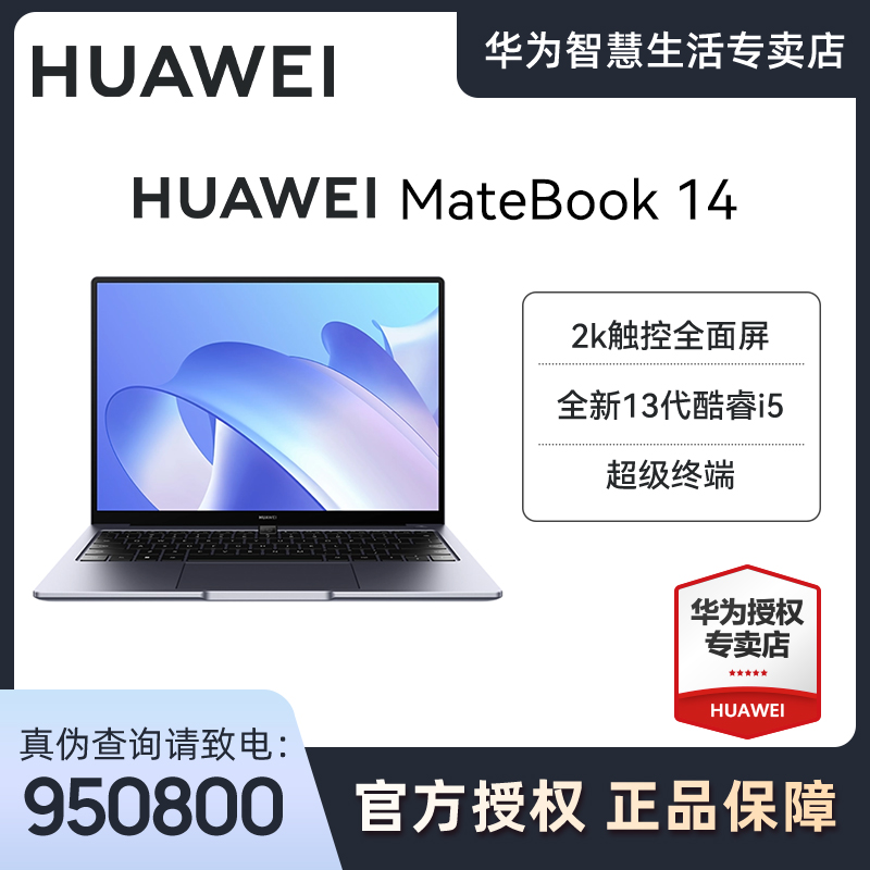 Huawei/华为MateBook 14 13代i5酷睿笔记本电脑触控屏超薄16G+1T