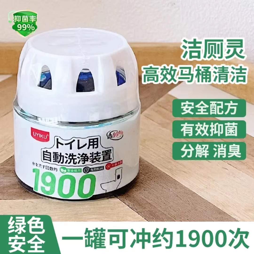 UYIKU马桶自动清洁剂 去黄清洁剂卫生间水箱洁厕剂200g