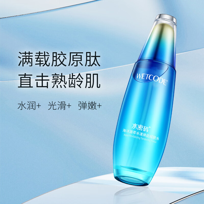 水密码海洋源萃水漾焕能细肤水/保湿乳120ml密集滋润淡化细纹干纹