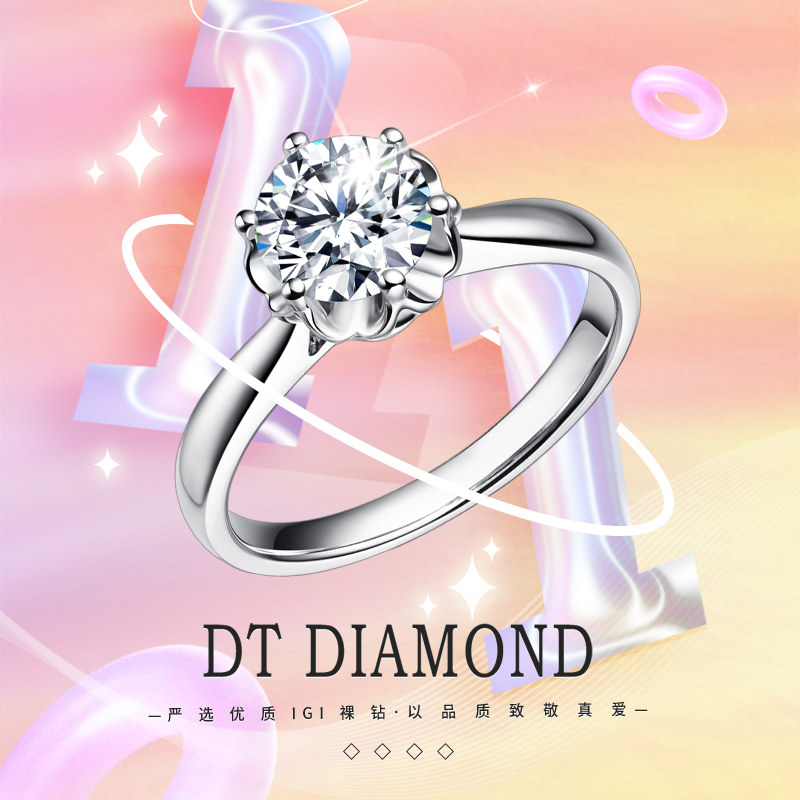 DT Diamond 【合成/培育】18k金镶嵌钻石轻奢订婚戒指相伴定制款
