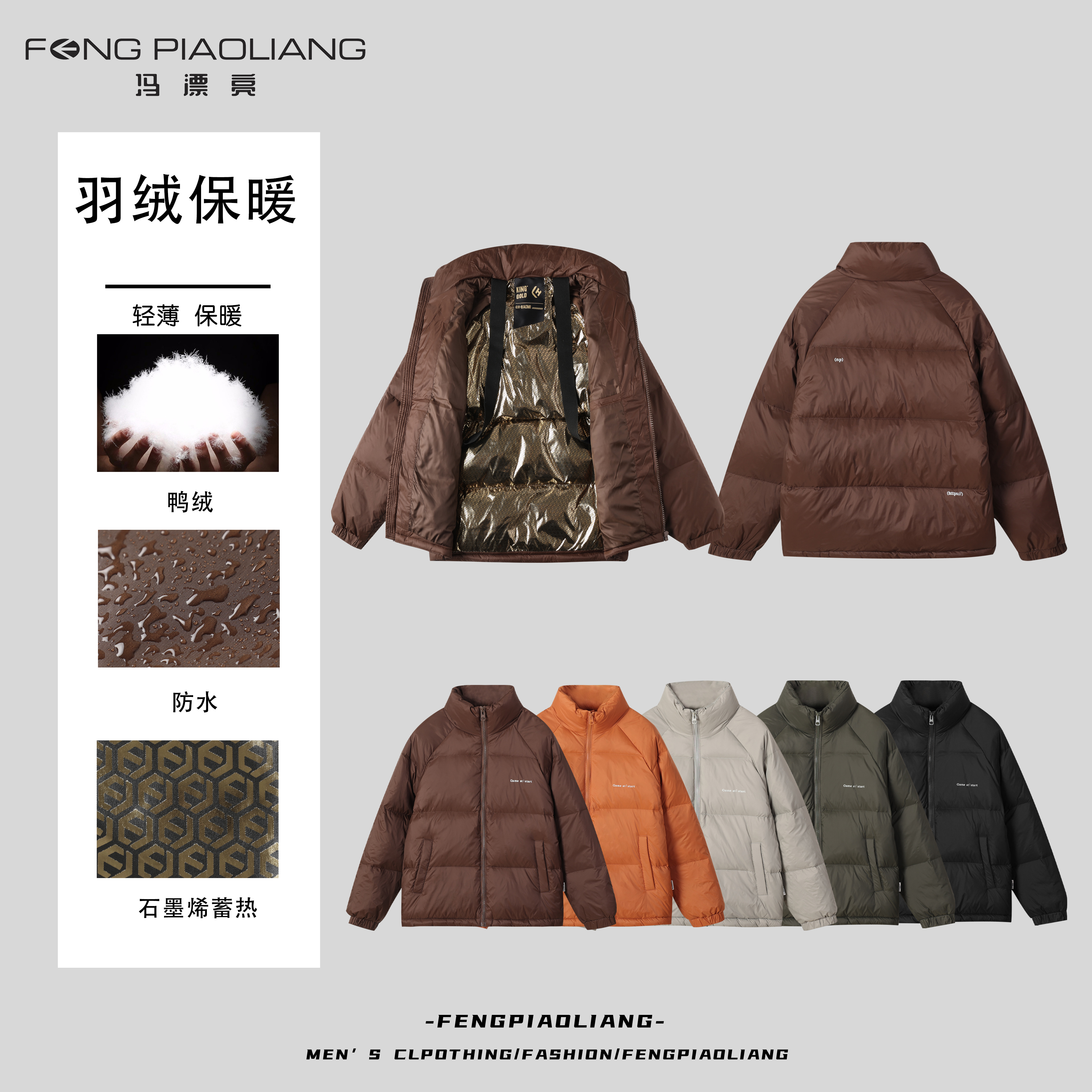 【莫兰迪金标石墨烯系列羽绒】冯漂亮服饰107冬季情侣款立领羽绒服