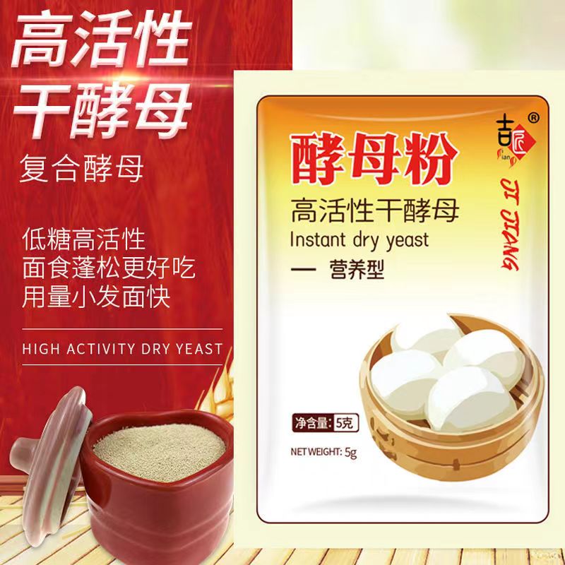 酵母粉耐高糖高活性干酵母粉发面蒸馒头蒸包子花卷面包发酵粉多用