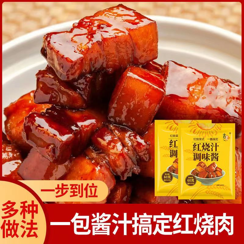 经典红烧汁调味酱浓郁入味红烧配方制作红烧肉红烧猪蹄排骨调料包