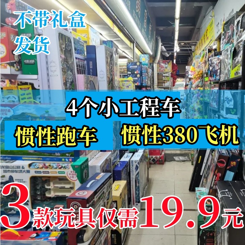 【4个小工程车+380+惯性跑车3件套】惯性玩具车套装颜色款式随机发