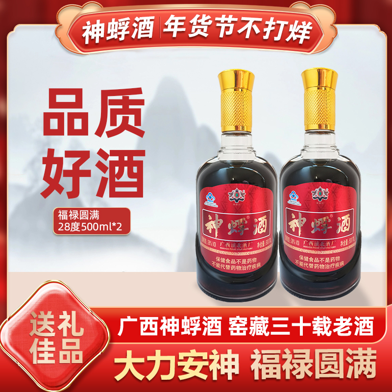 神蜉【林晶晶专属】广西浦北特产玻璃瓶神蜉酒28度500ml28度500ml