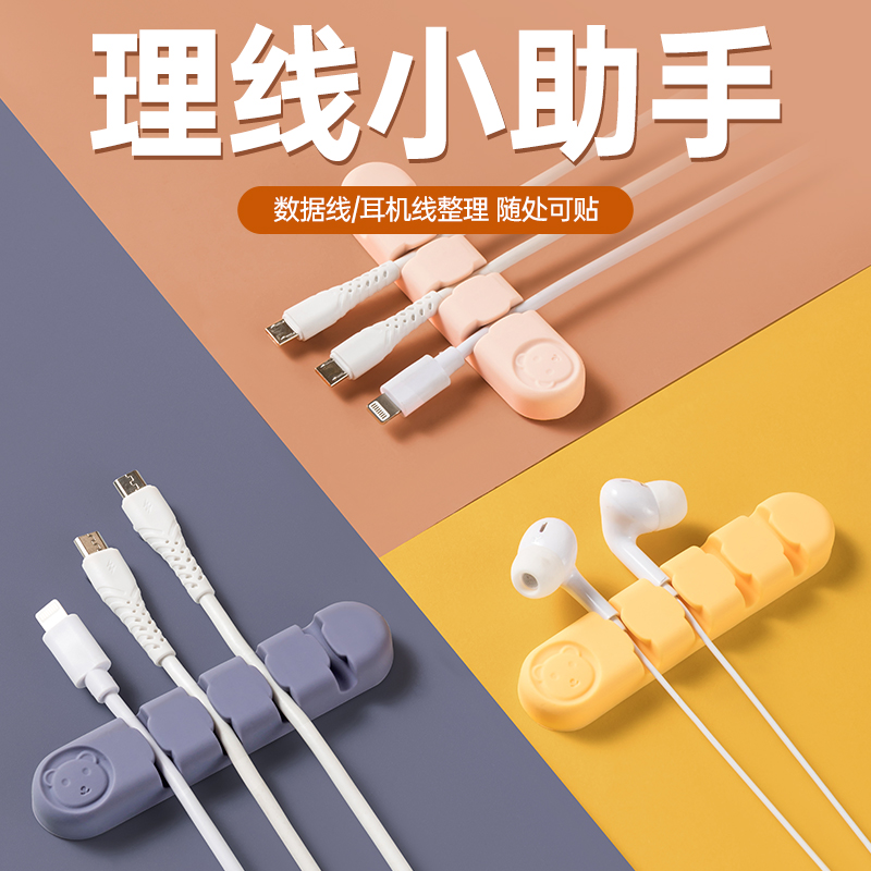 数据线收纳充电线整理神器固定器理线器卡通集线器扣手机桌面夹