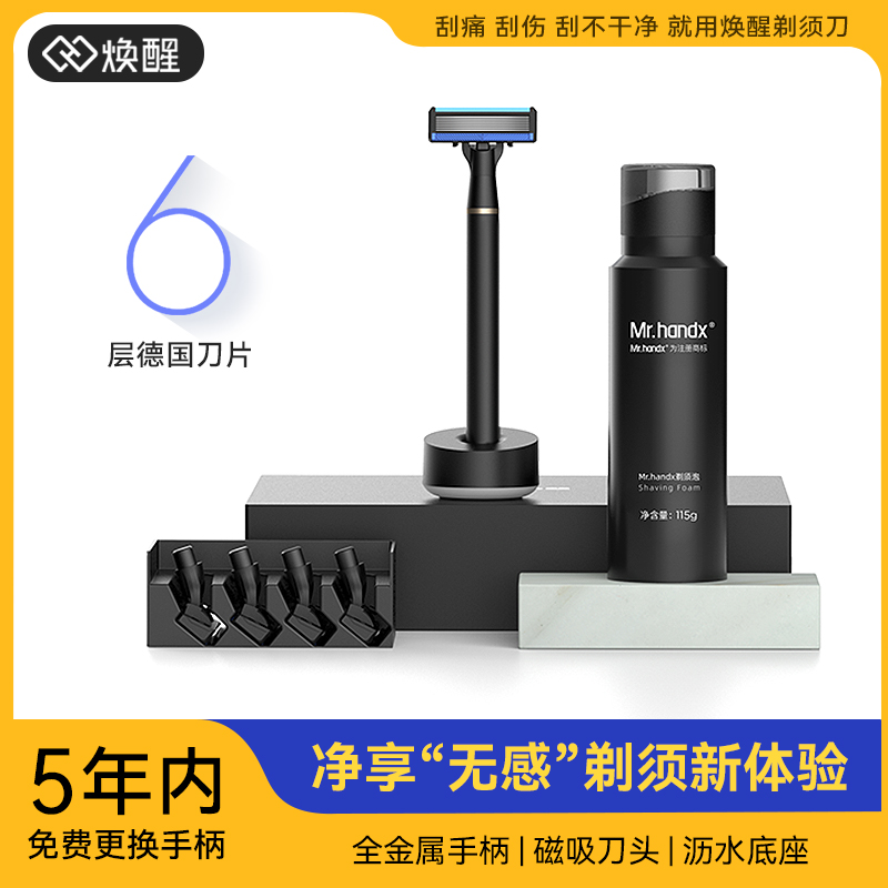 焕醒6层刀片手动剃须刀8件套礼盒装老式刮胡刀送男友礼物德国进口