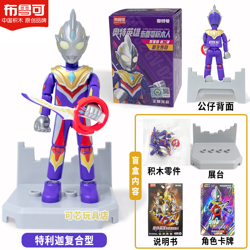 布鲁可奥特曼积木人盲盒群星版第二弹关节可动收藏卡牌赛罗公仔