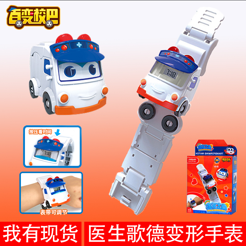 正版百变校巴变形电子手表玩具医生歌德校巴车卡通儿童变形手环