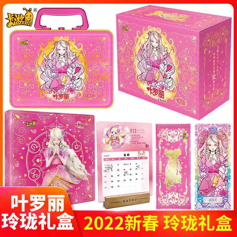 卡游叶罗丽卡片年新春玲珑礼盒第弹第二弹梦幻晶钻萝莉卡牌