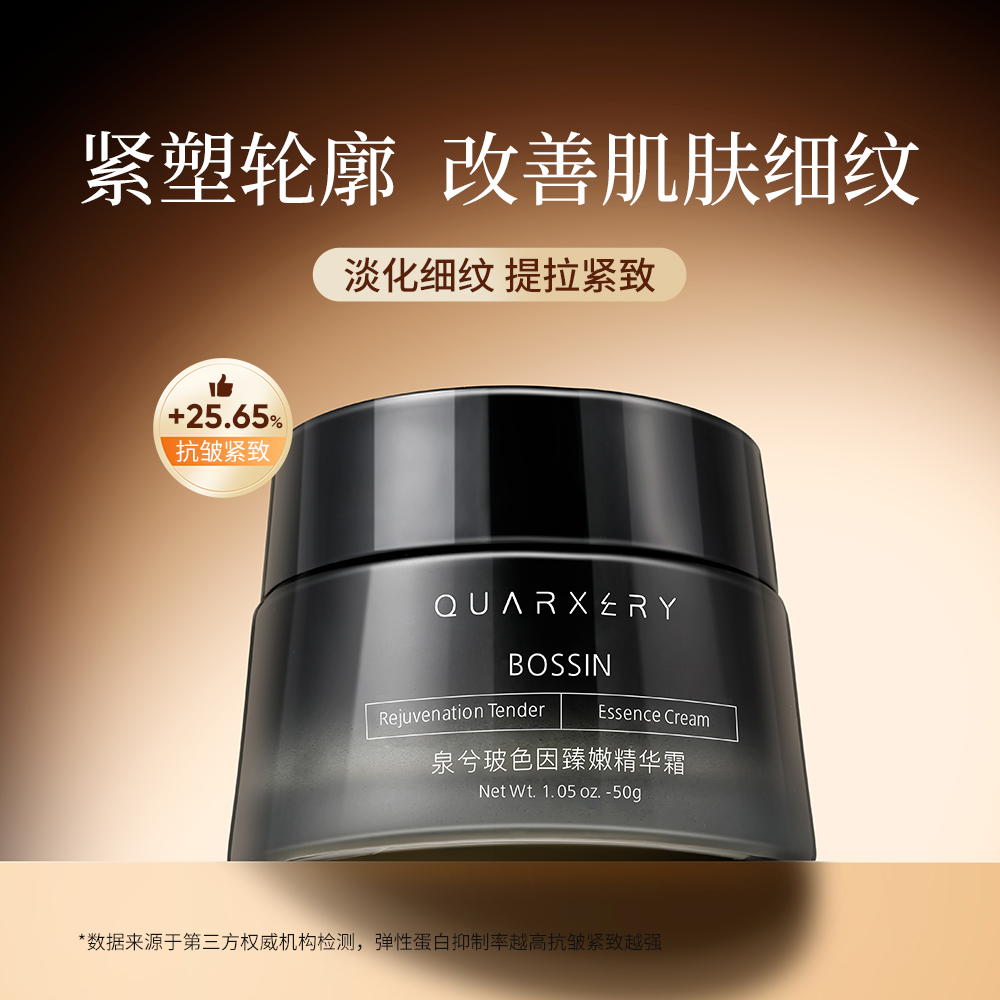 【官方旗舰店】泉兮玻色因臻嫩精华霜50g淡化细纹提拉紧致正品