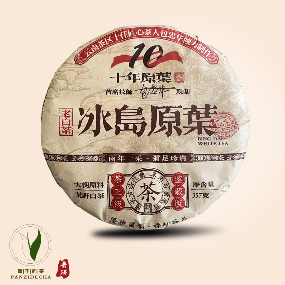 【董事长私藏】2011年冰岛原叶普洱茶老白茶357g