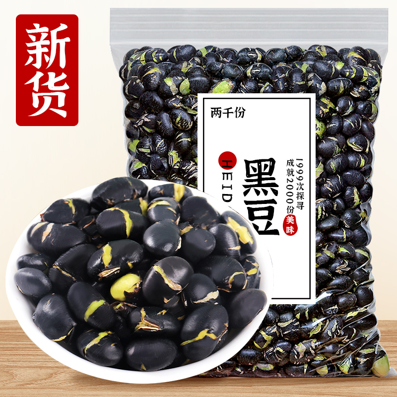 【买一斤送一斤】香酥炒黑豆即食零食特产孕妇零食盐味原味休闲食