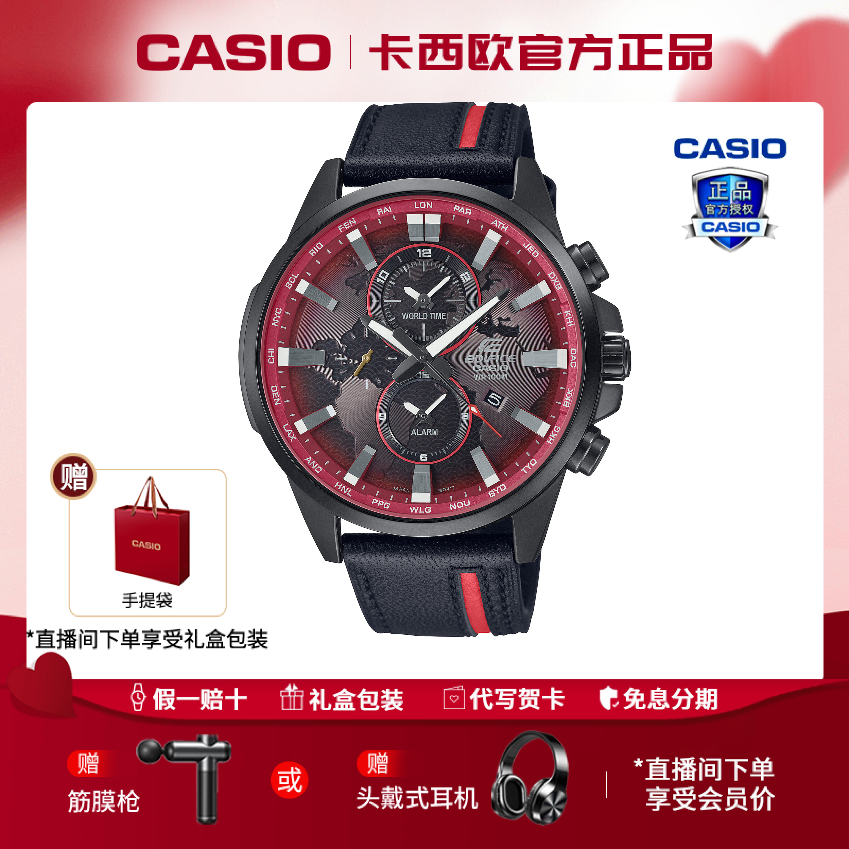 Casio/卡西欧手表地球之心新年礼盒手表男 EDIFICE EFR-303CL
