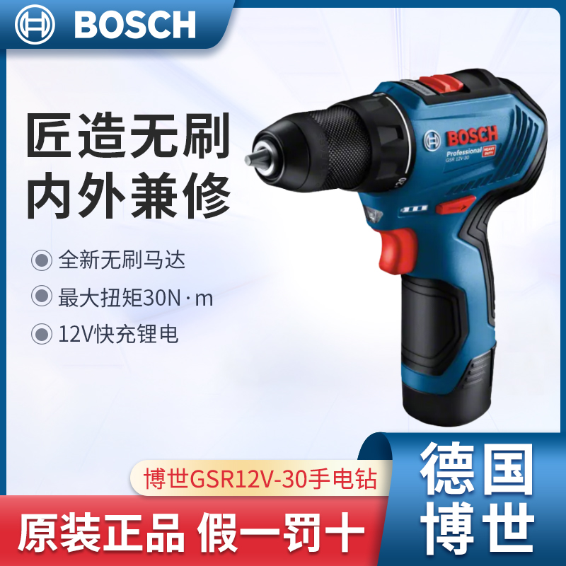 博世充电式手电钻GSB/GSR12V-30多功能家用电动螺丝刀锂电钻博士