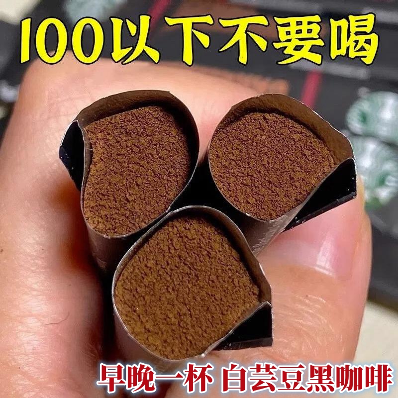 【三盒9.9】白芸豆黑咖啡O脂0蔗糖减便携冷热双泡浓香速溶黑咖啡粉