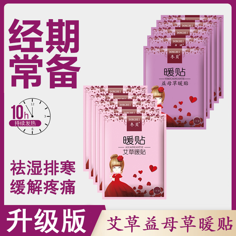 新款暖宝宝艾草益母草暖贴宫暖宝宝发热帖经期暖贴宫寒贴暖宫神器