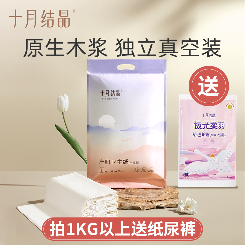 十月结晶月子纸产妇卫生纸加长准孕妇产房用纸产后用品刀纸产妇用