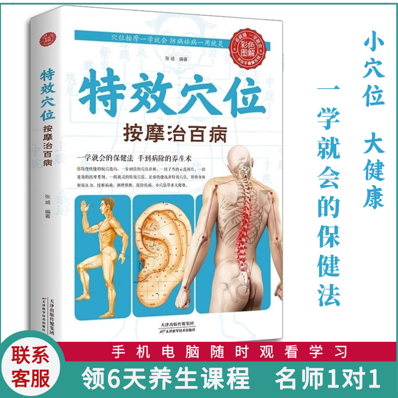 发书籍特效穴位+184份中医养生电子资料+图解【赠6天直播视频讲解】