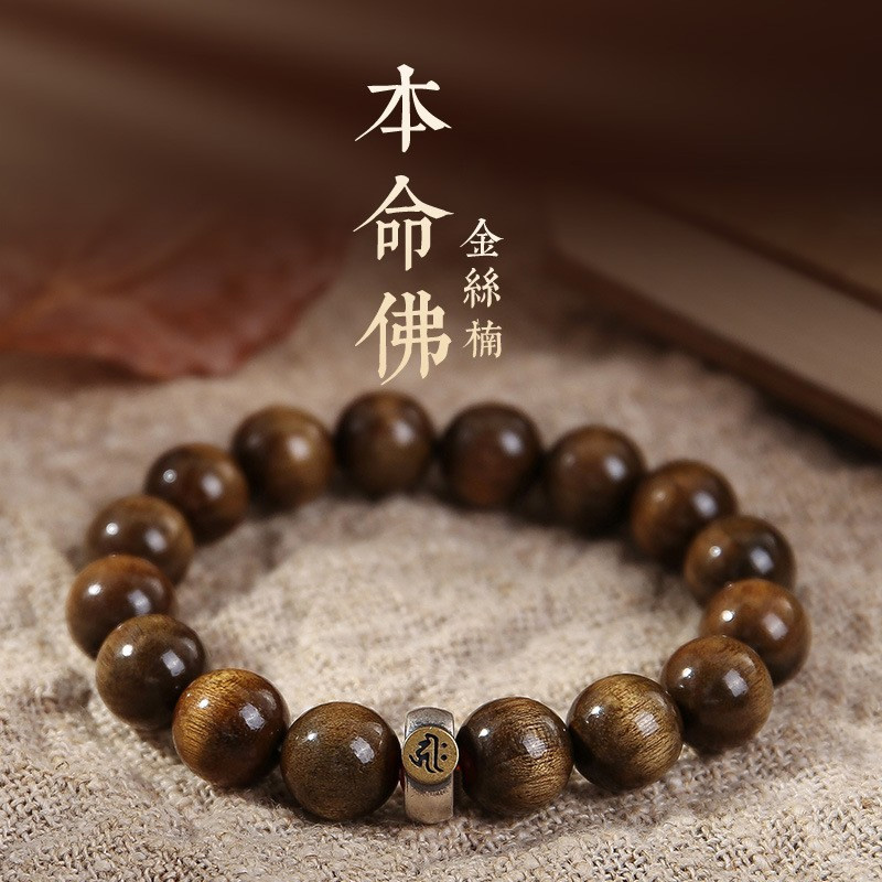 天然金丝楠木手串十二生肖本命佛金丝檀木质佛珠念珠男女款礼物