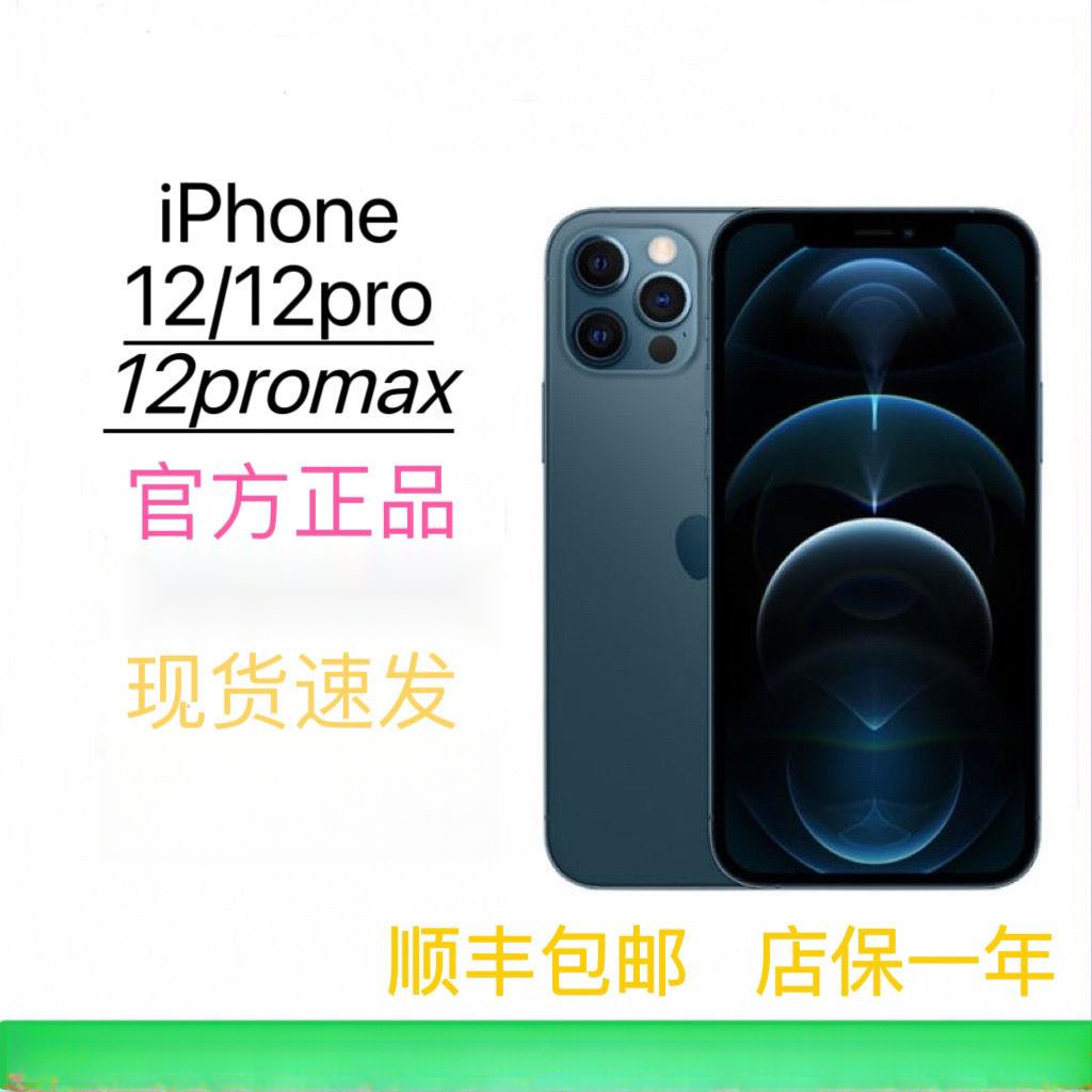 二手苹果手机/苹果12ProMax/苹果12/12pro全网通