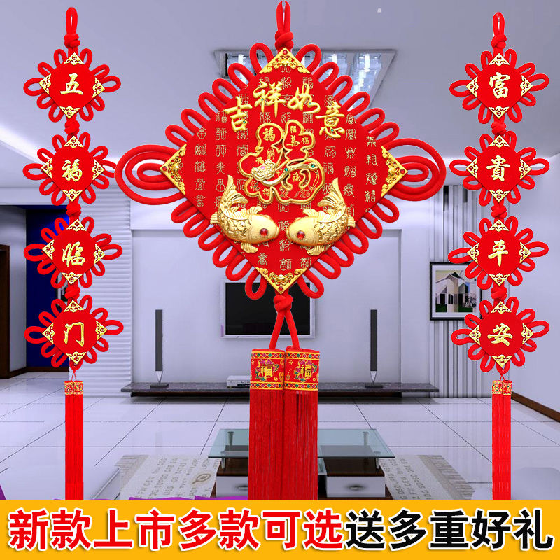 中国结挂件福字春节过年客厅大号对联乔迁家居壁背景墙挂装饰对联