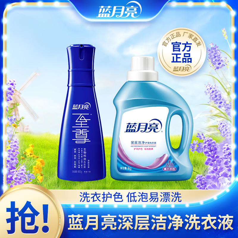 【董先生专享】蓝月亮深层洁净洗衣液薰衣草香7.5kg家用套装实惠装