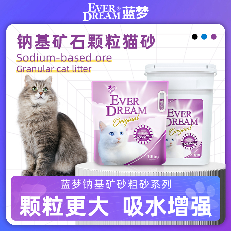 EVERDREAM蓝梦新款紫色钠基矿砂无嘴袋装/桶装