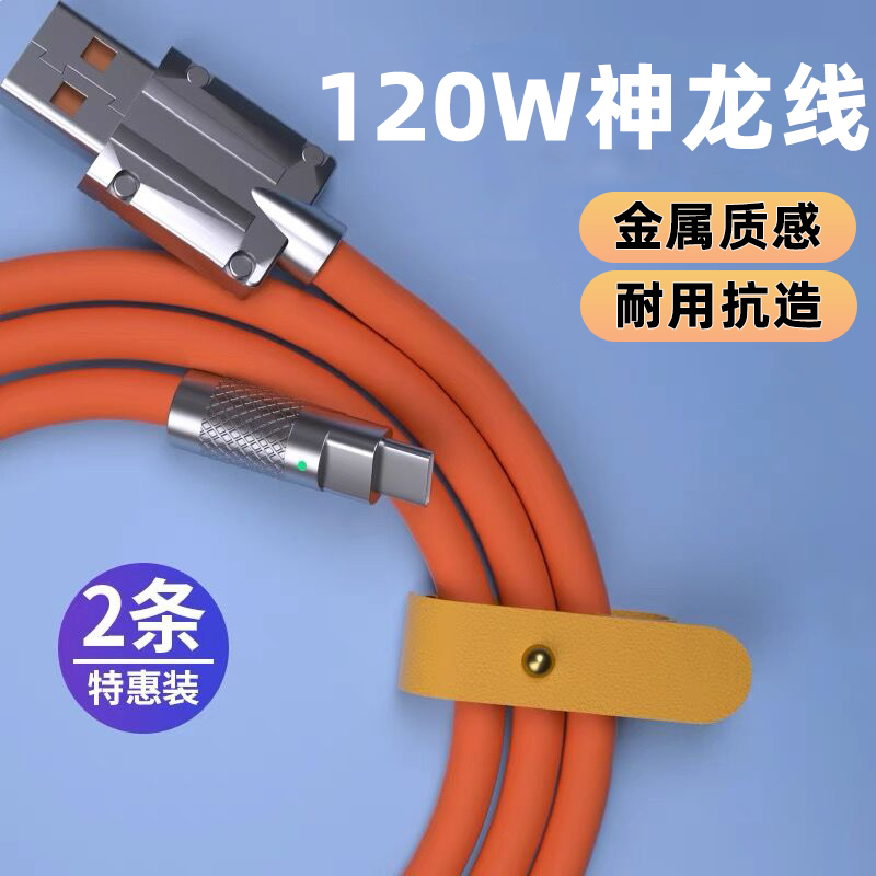 通用安卓6A超级快充机客数据线适用华为荣耀120W神龙线vivo充电线