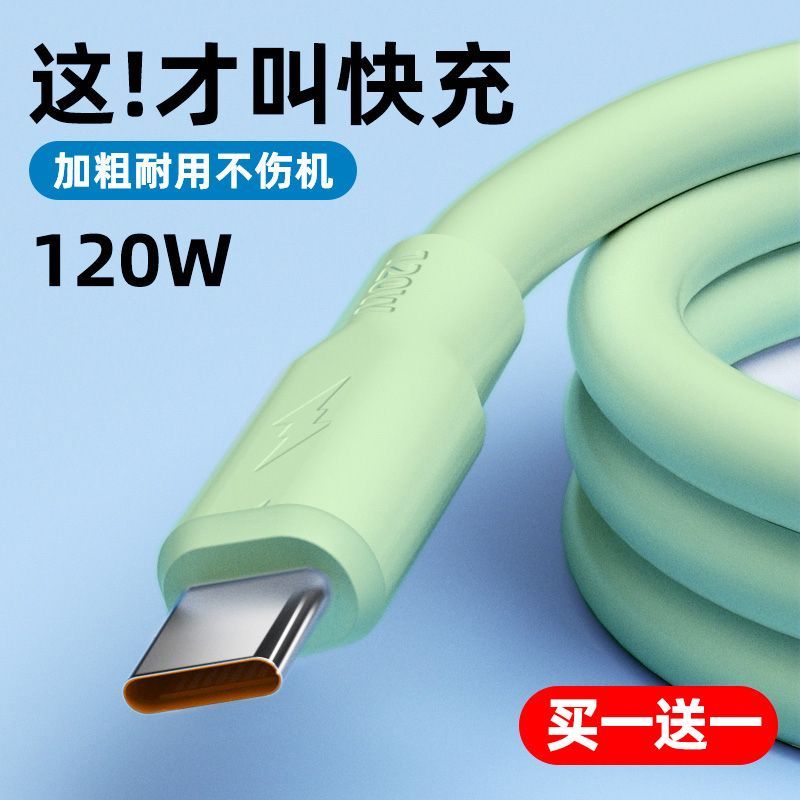 120W超级快充安卓数据线适用华为vivo小米op荣耀加粗手机充电线6A