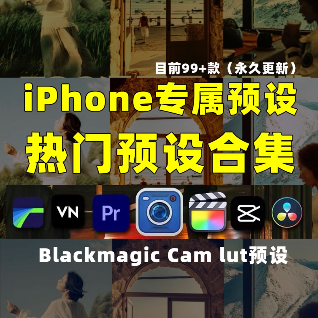 iphone15灰片还原苹果applelog调色pr胶片电影感日系人像街拍luts