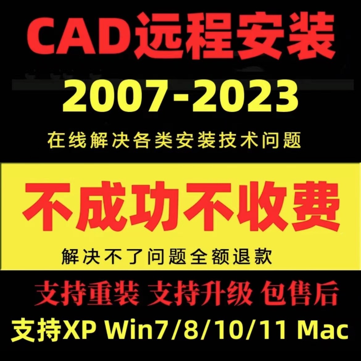 CAD安装包2024/23/22/18永久制图绘图画图远程安装win/mac/M1下载