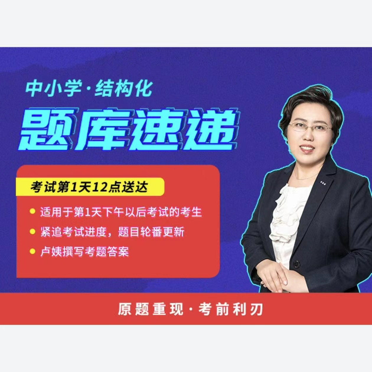 2023下卢姨教资面试结构化题库速递（电子档）