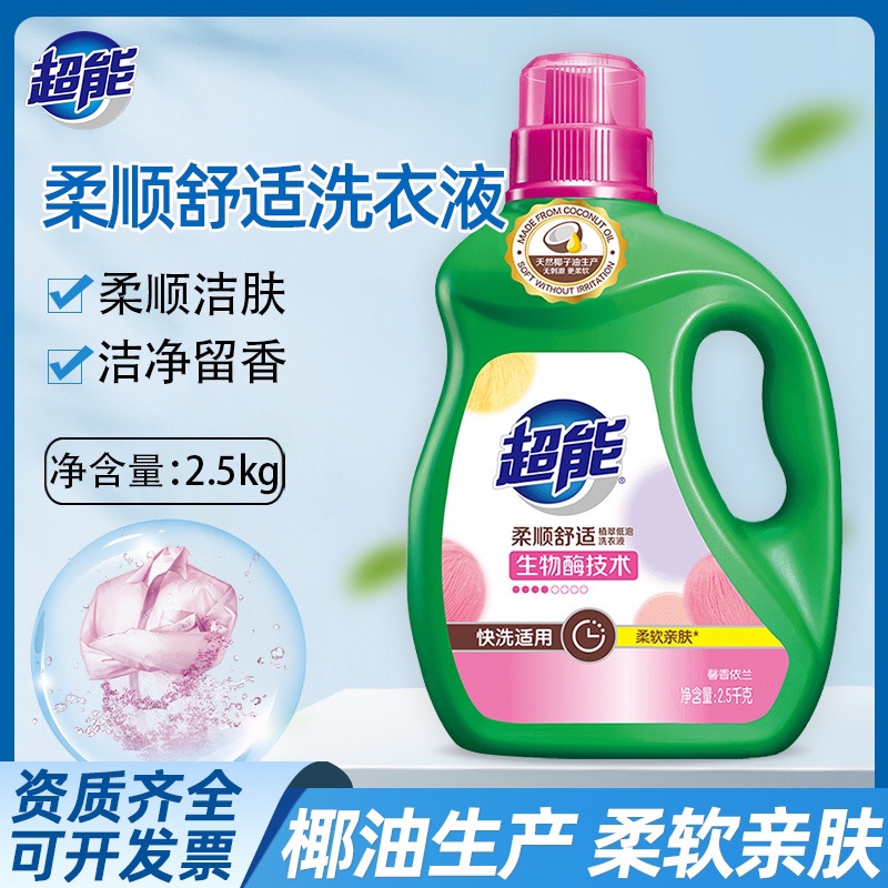 超能洗衣液柔软亲肤持久馨香依兰洁净除菌家庭用实惠装大桶包邮