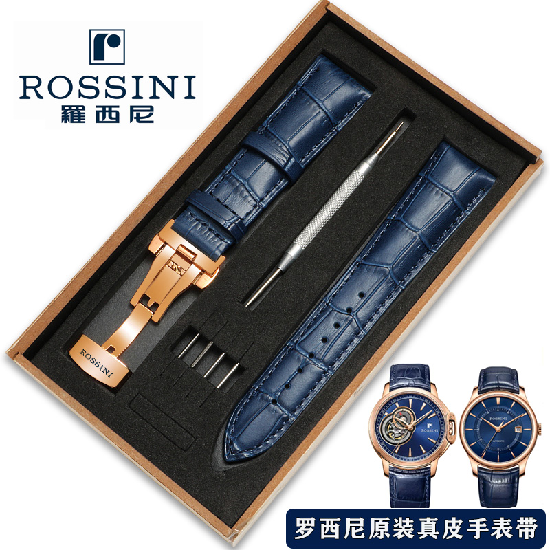 罗西尼真皮原装款手表带牛皮柔软防汗蝴蝶扣8633/616725/5715男21